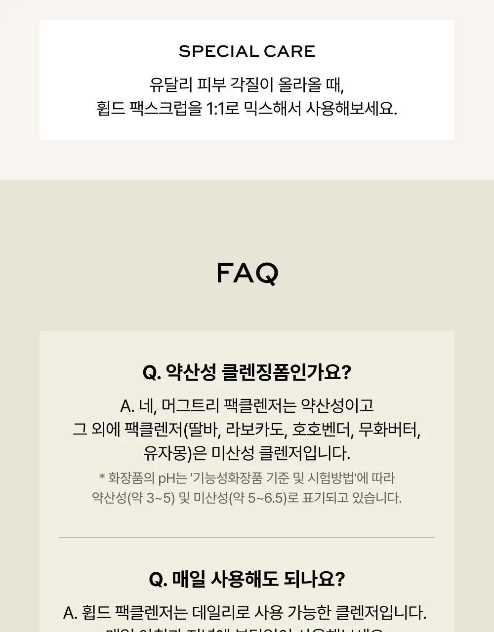 [500회 휘핑] 휩드 비건 팩클렌저 130g 기획 3종 (머그트리/무화버터/유자몽) 상세페이지 23